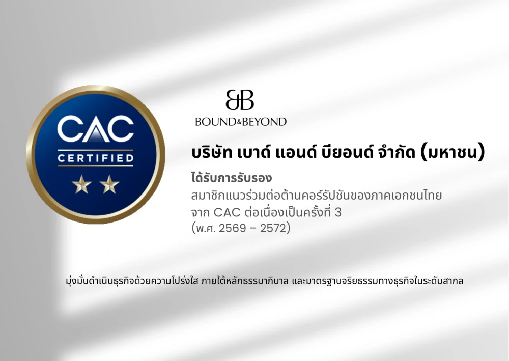 BEYOND ตอกย้ำความมุ่งมั่นด้านธรรมาภิบาล รับรอง CAC ต่อเนื่องเป็นครั้งที่ 3